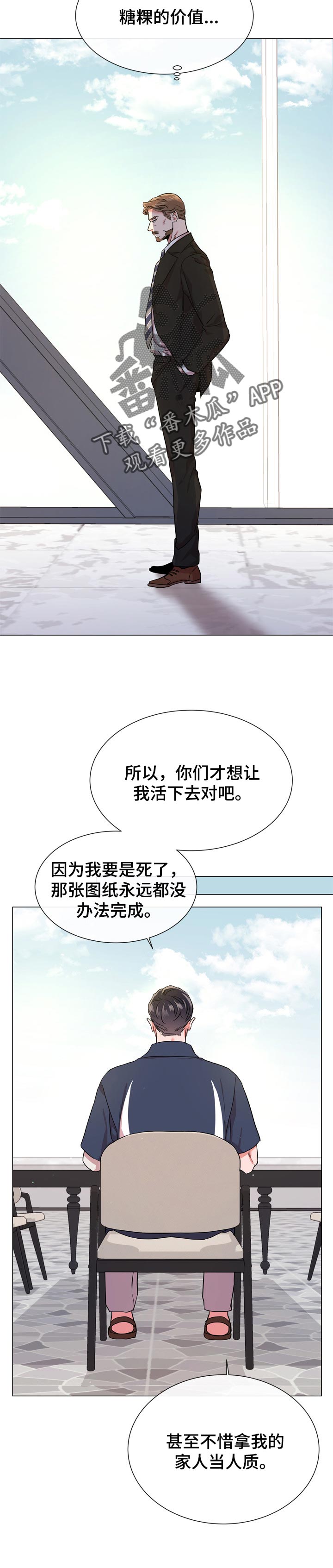 《目标人员》漫画最新章节第112章：为了那个人免费下拉式在线观看章节第【8】张图片