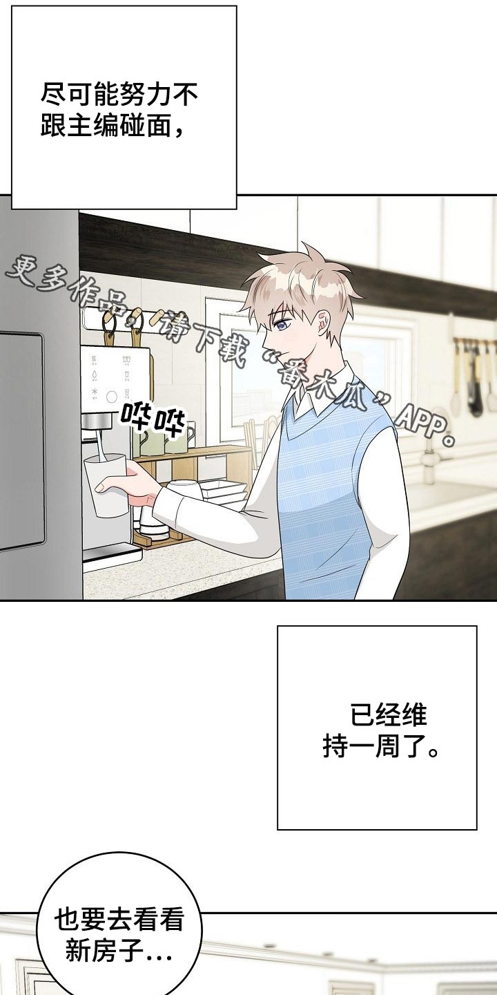 《创作灵感》漫画最新章节第24章：惊喜免费下拉式在线观看章节第【21】张图片