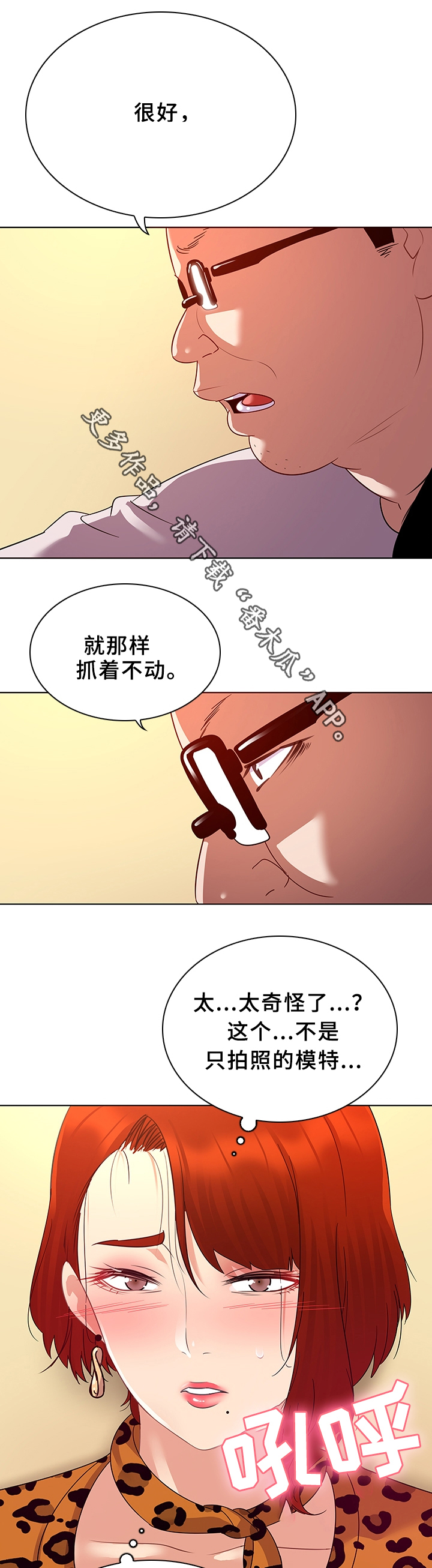 《独特嗜好》漫画最新章节第19章：模特免费下拉式在线观看章节第【5】张图片