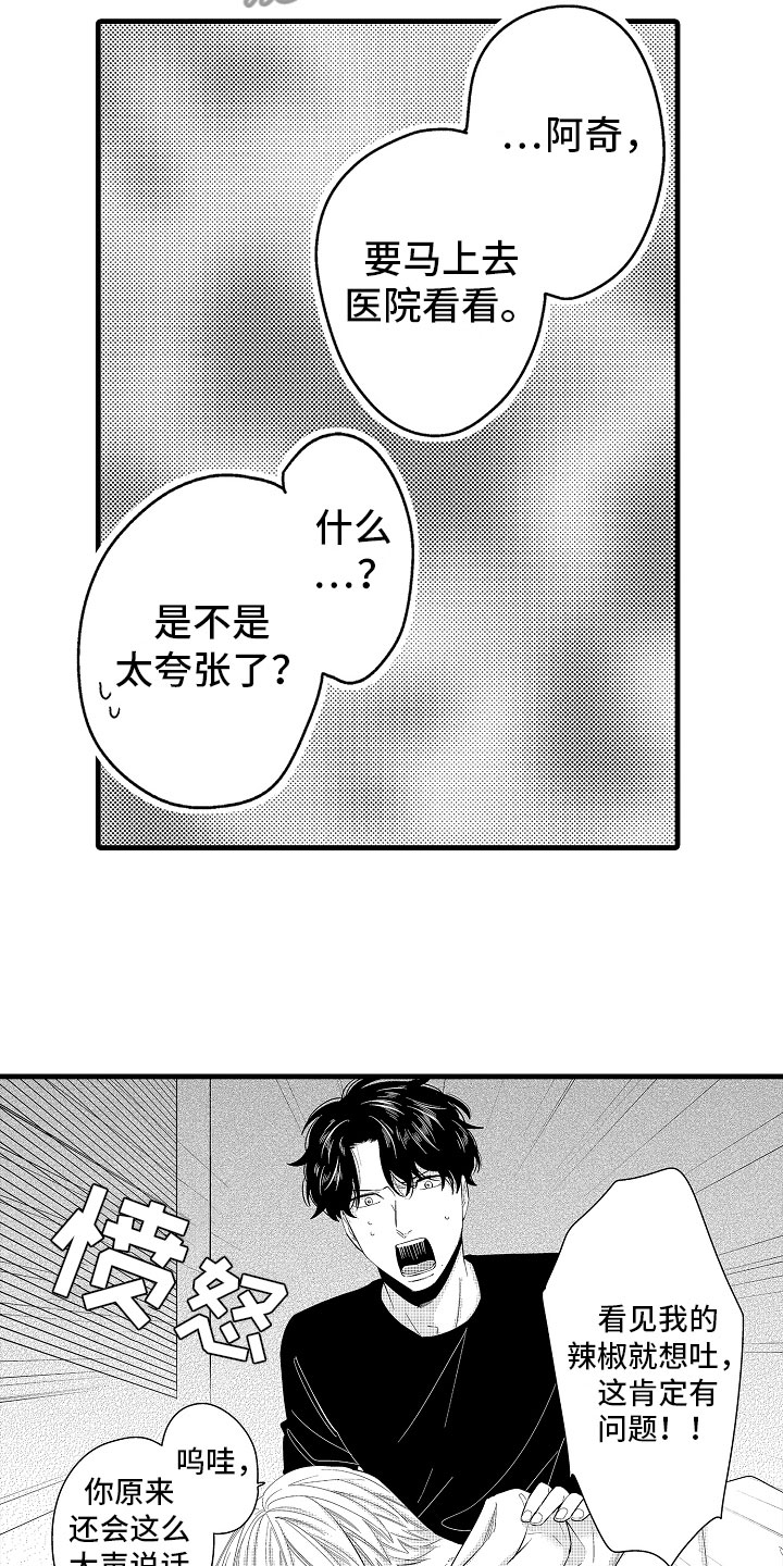 《婚姻协奏曲》漫画最新章节第23章：怀孕啦免费下拉式在线观看章节第【15】张图片