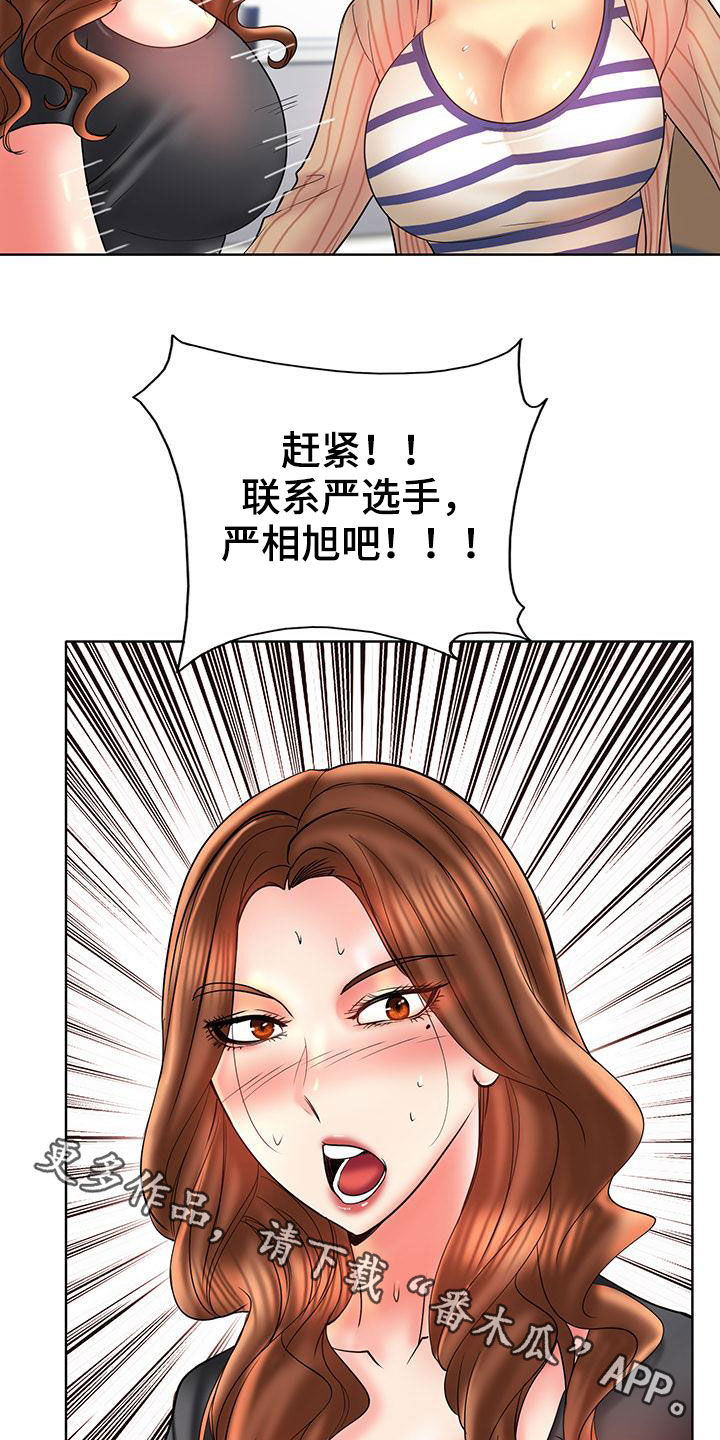 《高级玩家》漫画最新章节第77章：曝光免费下拉式在线观看章节第【2】张图片