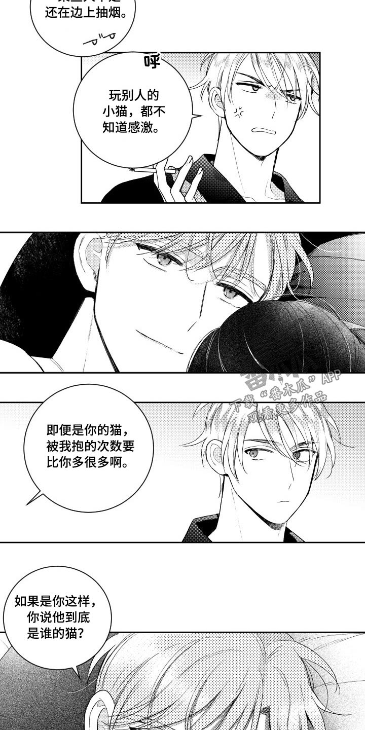 《甜蜜社团》漫画最新章节第178章：【番外】等着瞧免费下拉式在线观看章节第【6】张图片