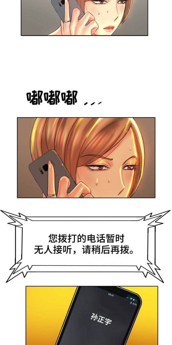 《高级玩家》漫画最新章节第68章：主动免费下拉式在线观看章节第【12】张图片