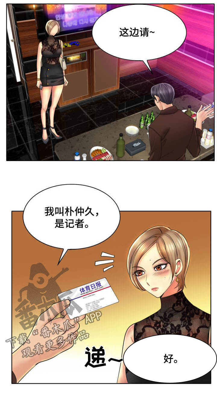 《高级玩家》漫画最新章节第72章：要求免费下拉式在线观看章节第【29】张图片