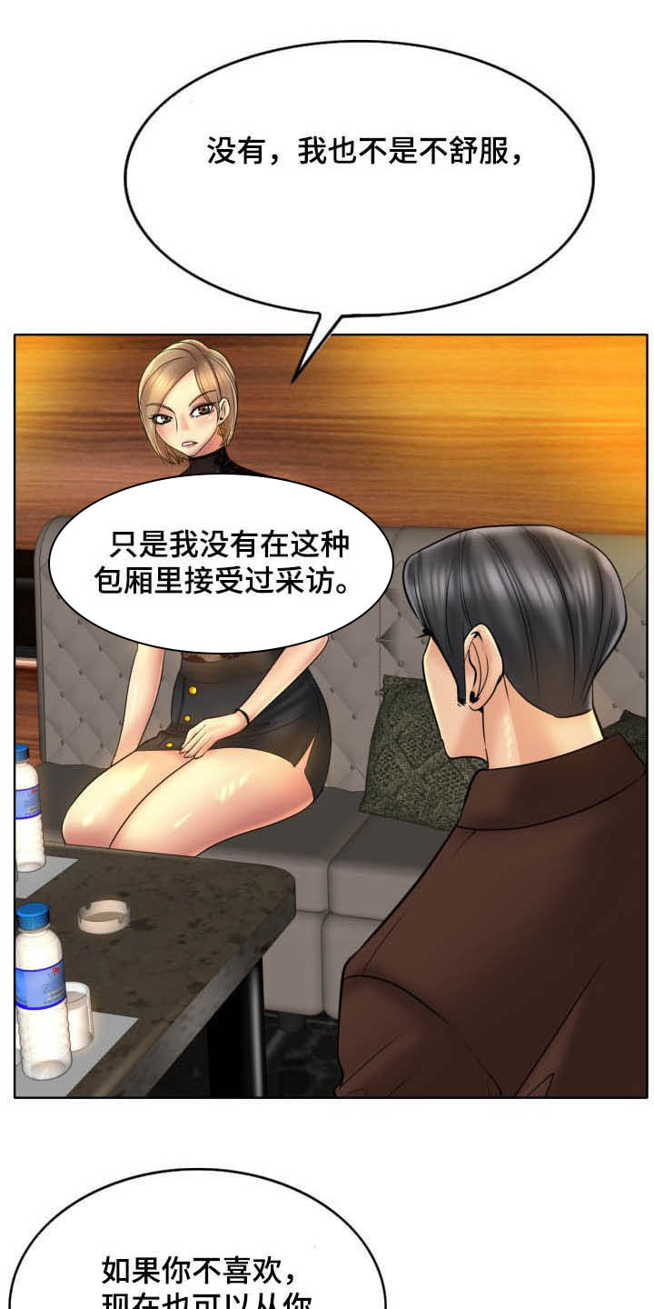 《高级玩家》漫画最新章节第72章：要求免费下拉式在线观看章节第【23】张图片