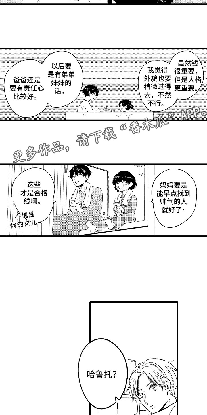 《婚姻协奏曲》漫画最新章节第23章：怀孕啦免费下拉式在线观看章节第【7】张图片