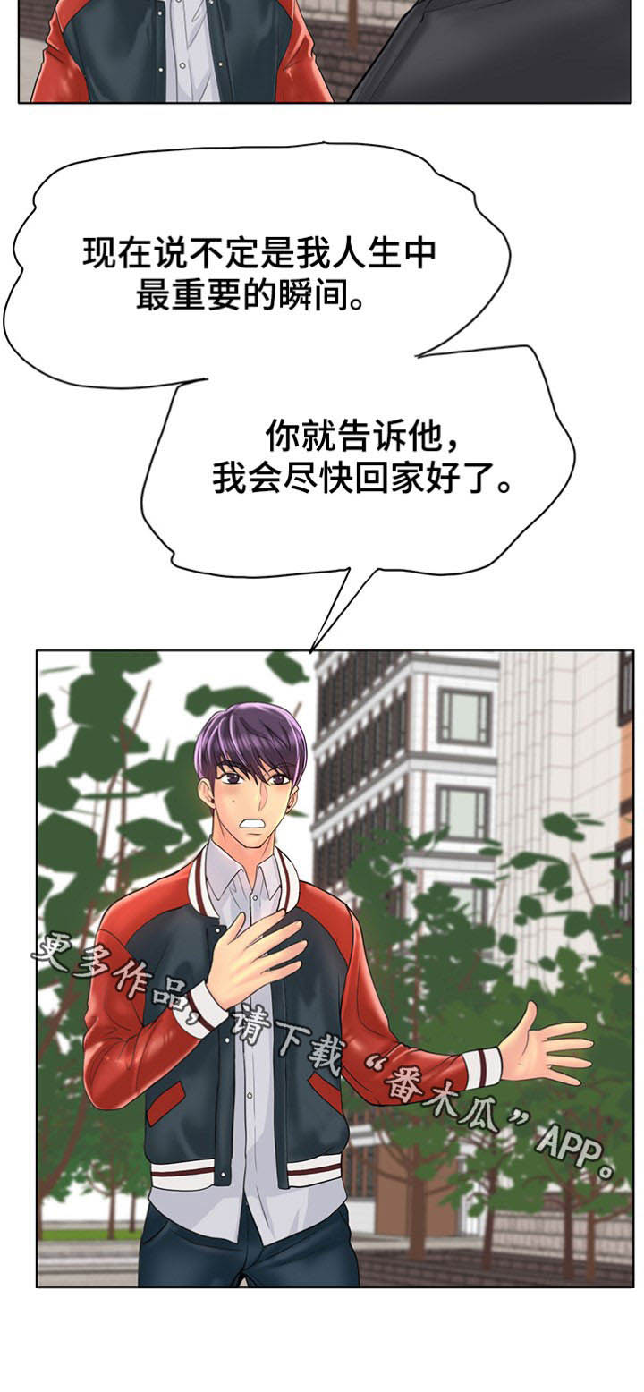 《高级玩家》漫画最新章节第66章：这是命令免费下拉式在线观看章节第【3】张图片