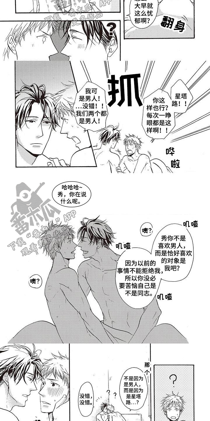 《甜食陷阱》漫画最新章节第15章：理由【完结】免费下拉式在线观看章节第【2】张图片