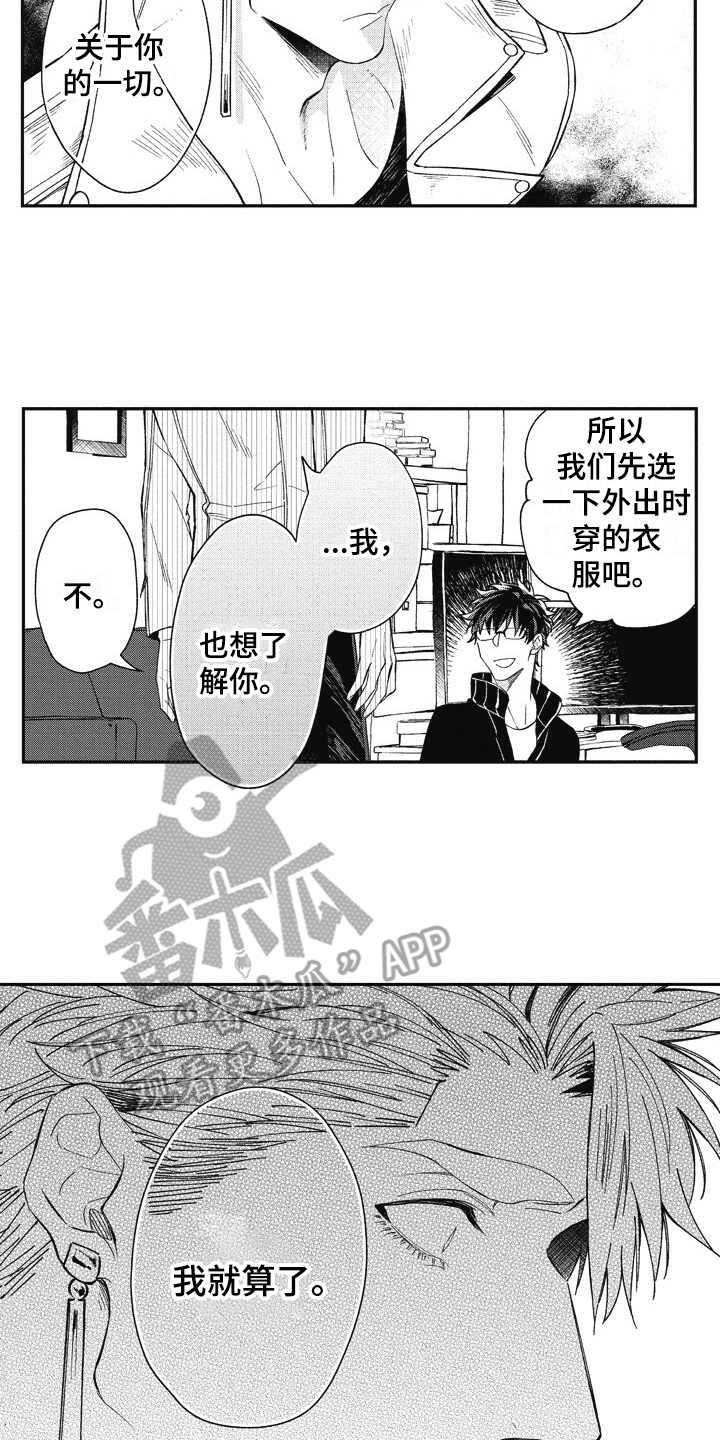 《我和骑士在一起》漫画最新章节第20章：想要了解免费下拉式在线观看章节第【6】张图片