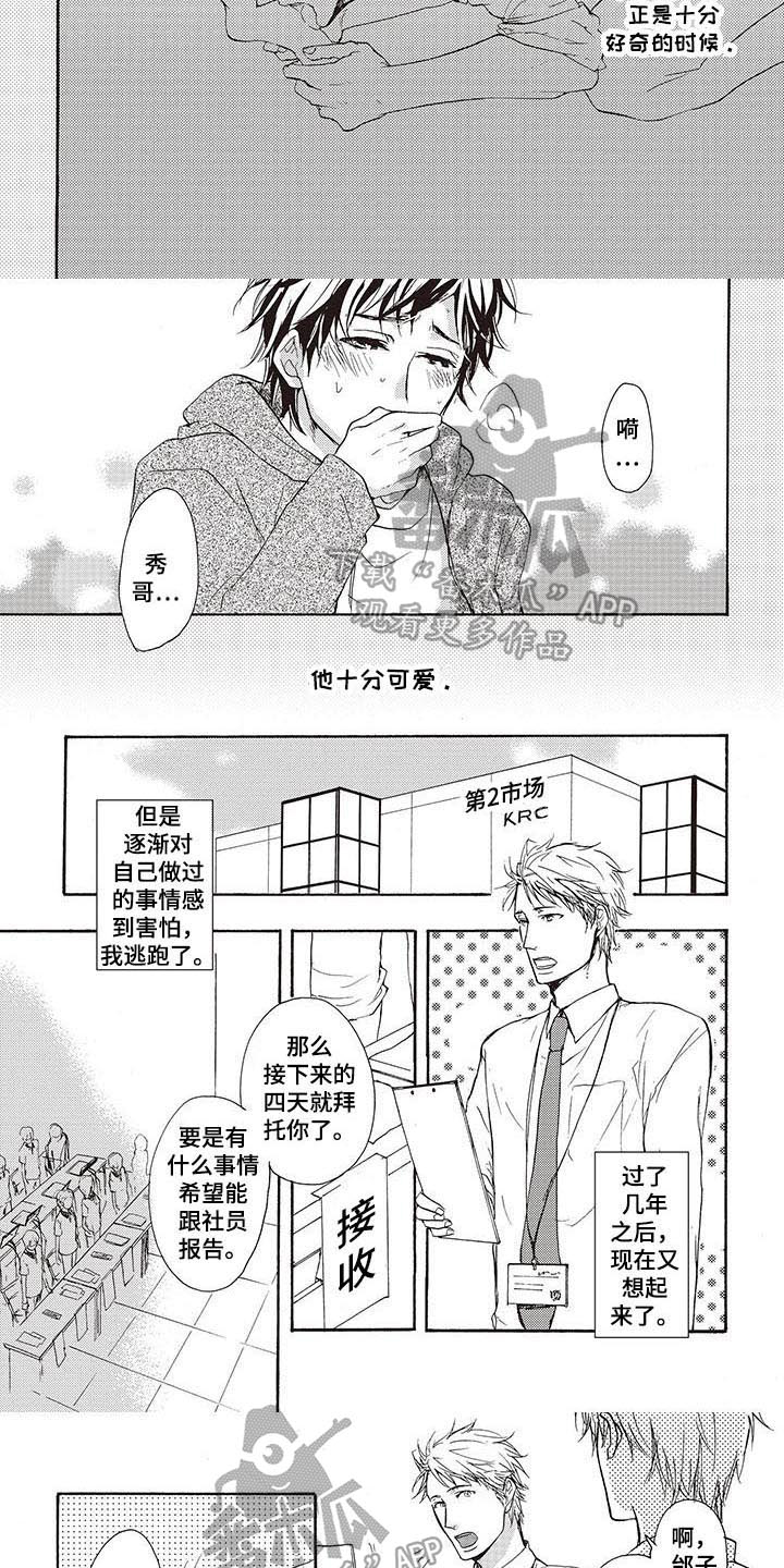 《甜食陷阱》漫画最新章节第13章：担忧免费下拉式在线观看章节第【4】张图片