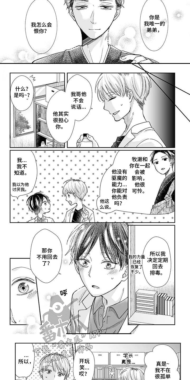 《我会摆脱鬼魂》漫画最新章节第19章：在一起（完结）免费下拉式在线观看章节第【8】张图片