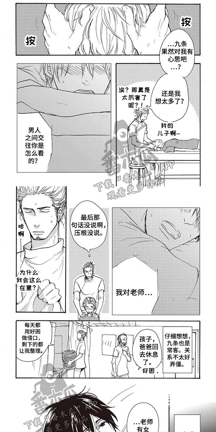 《甜食陷阱》漫画最新章节第10章：闲聊免费下拉式在线观看章节第【6】张图片