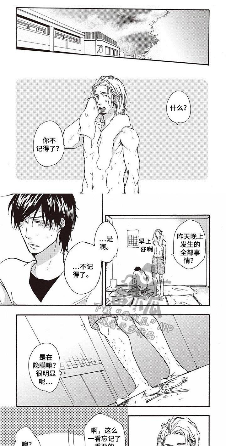 《甜食陷阱》漫画最新章节第12章：好奇免费下拉式在线观看章节第【6】张图片