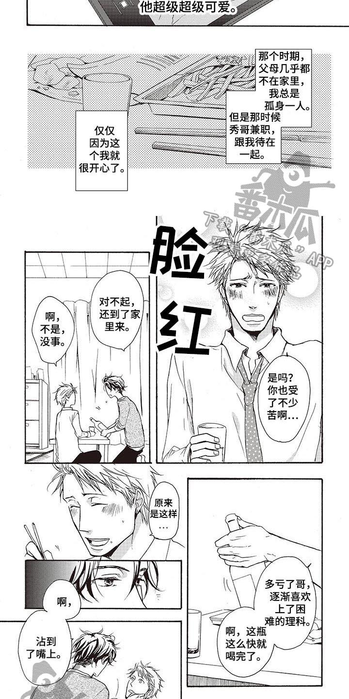 《甜食陷阱》漫画最新章节第15章：理由【完结】免费下拉式在线观看章节第【10】张图片