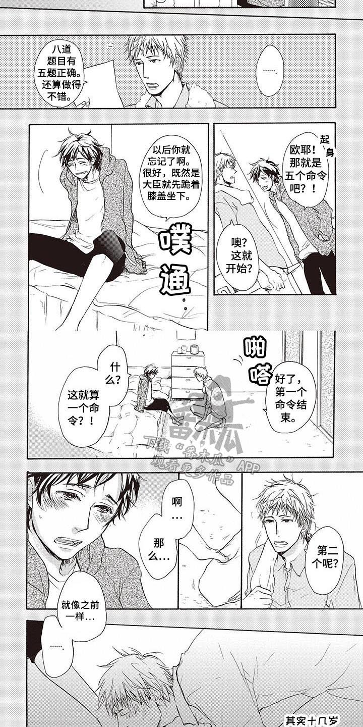 《甜食陷阱》漫画最新章节第13章：担忧免费下拉式在线观看章节第【5】张图片