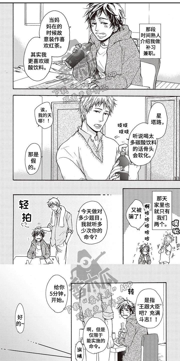 《甜食陷阱》漫画最新章节第13章：担忧免费下拉式在线观看章节第【6】张图片