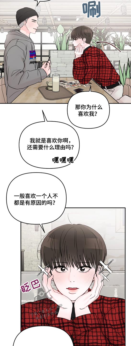 《糟糕被学长压住了》漫画最新章节第61章：解释【第一季完结】免费下拉式在线观看章节第【21】张图片