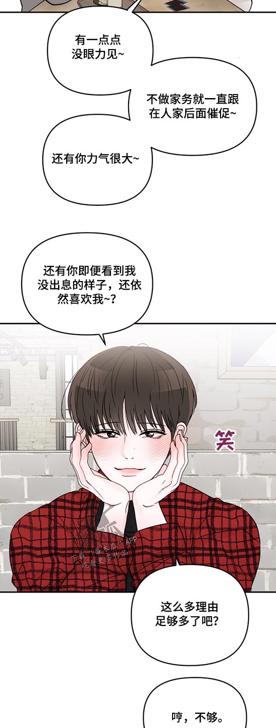 《糟糕被学长压住了》漫画最新章节第61章：解释【第一季完结】免费下拉式在线观看章节第【18】张图片