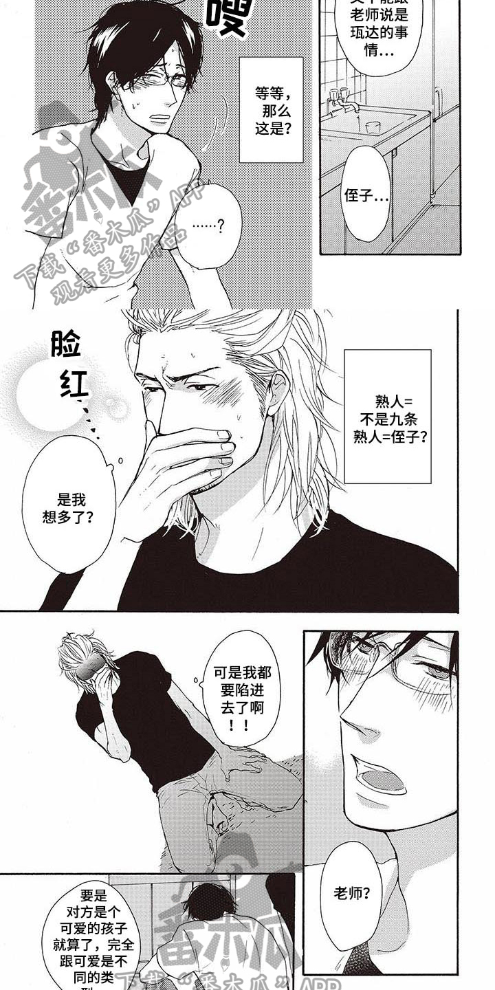 《甜食陷阱》漫画最新章节第11章：选择免费下拉式在线观看章节第【4】张图片