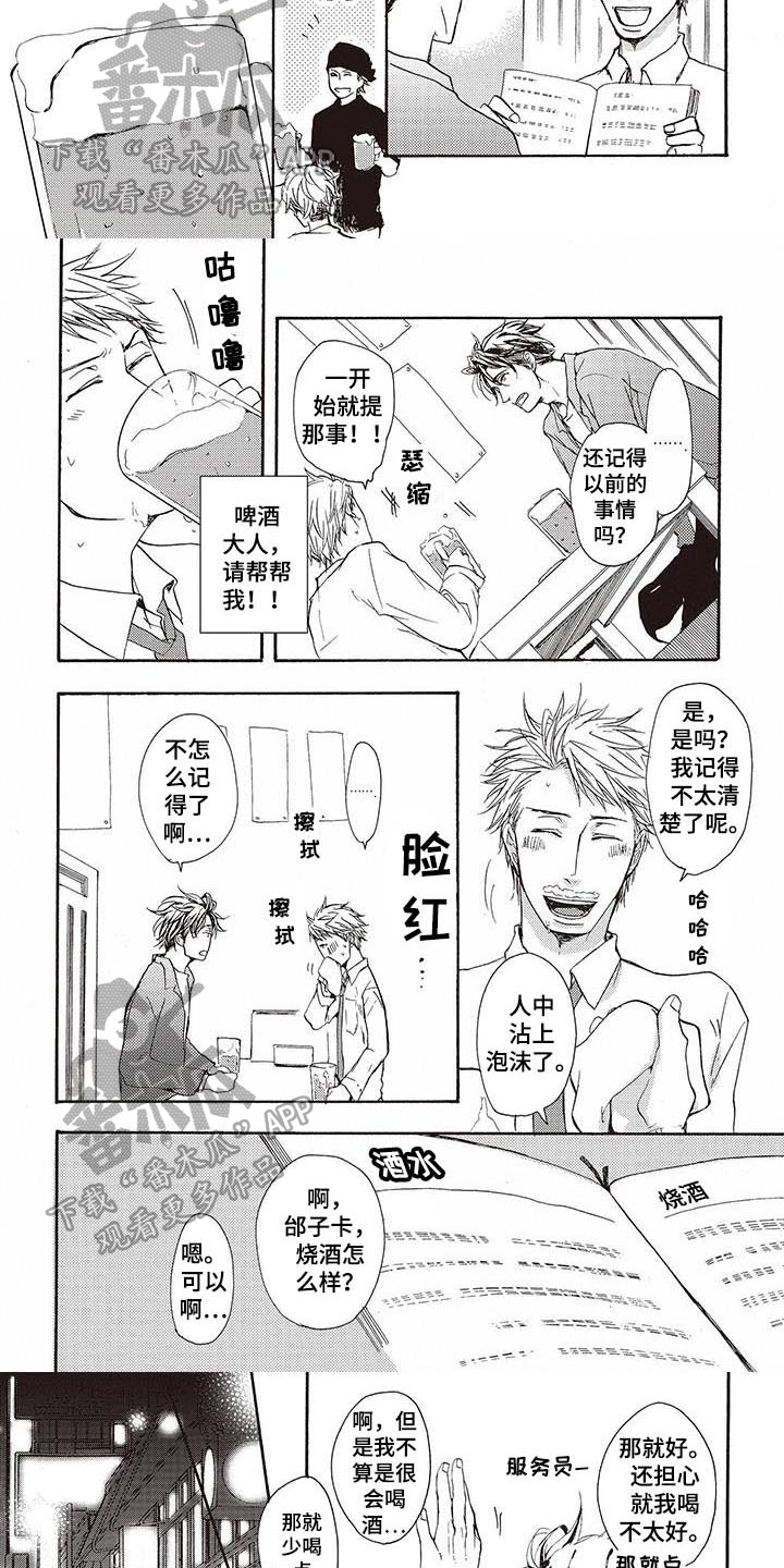 《甜食陷阱》漫画最新章节第14章：惊讶免费下拉式在线观看章节第【5】张图片