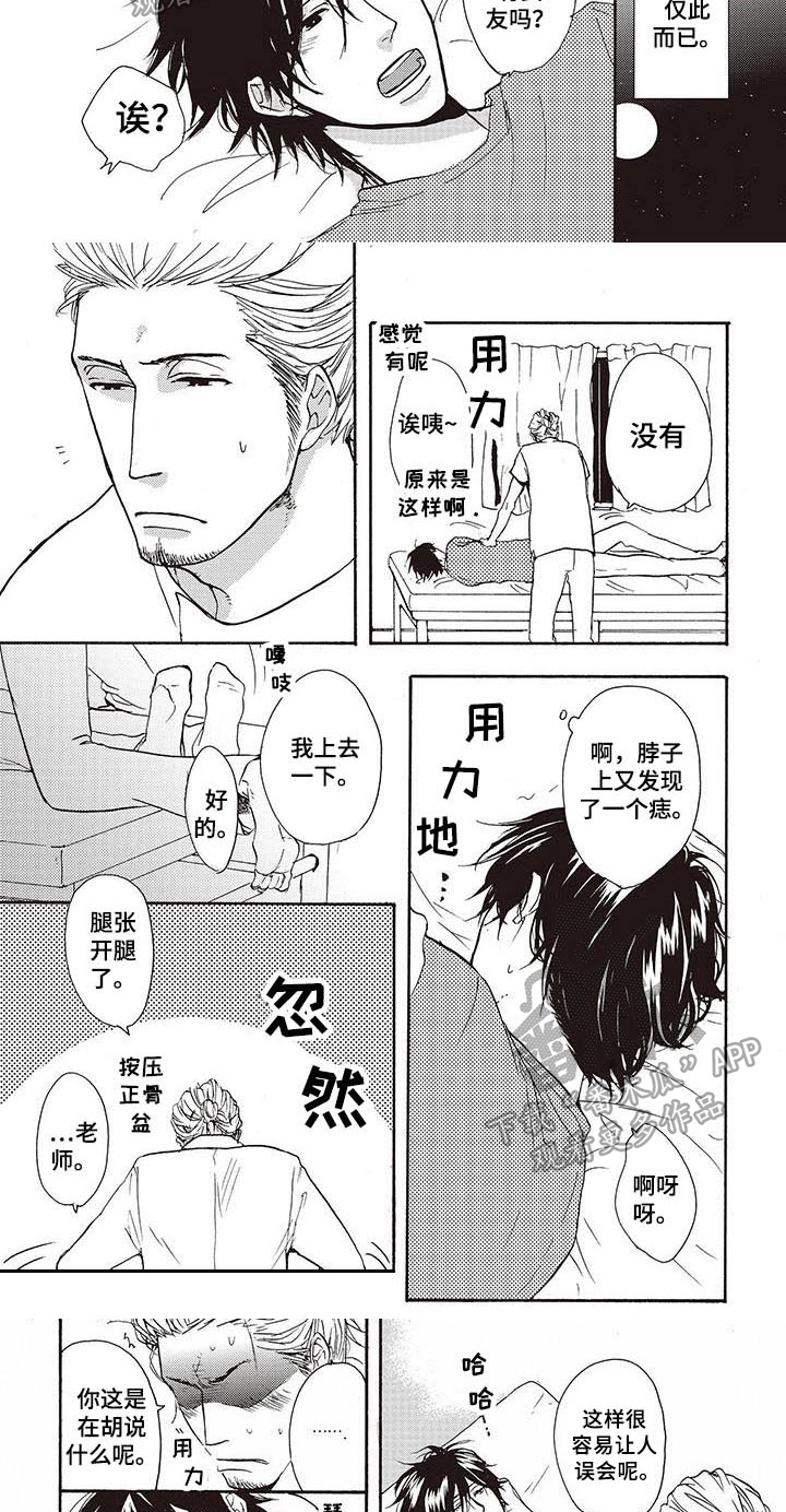 《甜食陷阱》漫画最新章节第10章：闲聊免费下拉式在线观看章节第【5】张图片