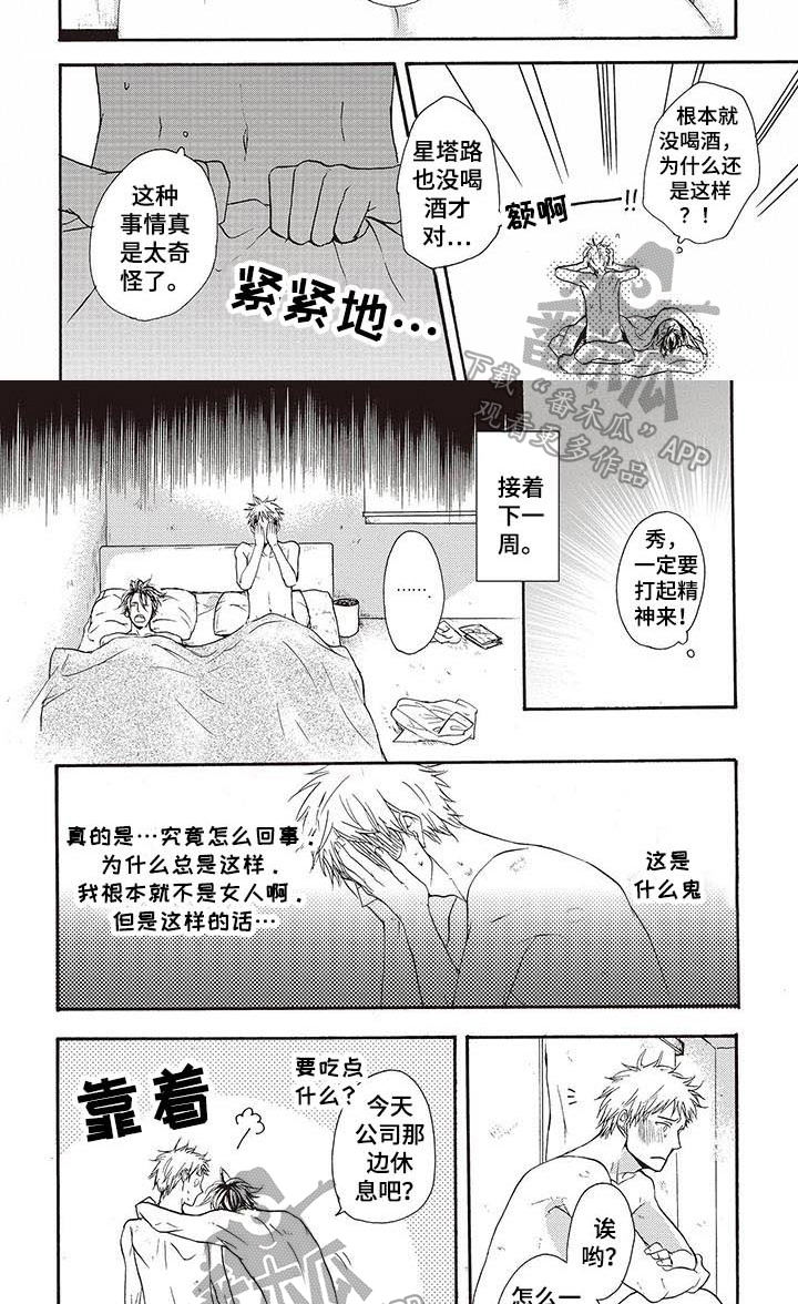 《甜食陷阱》漫画最新章节第15章：理由【完结】免费下拉式在线观看章节第【3】张图片