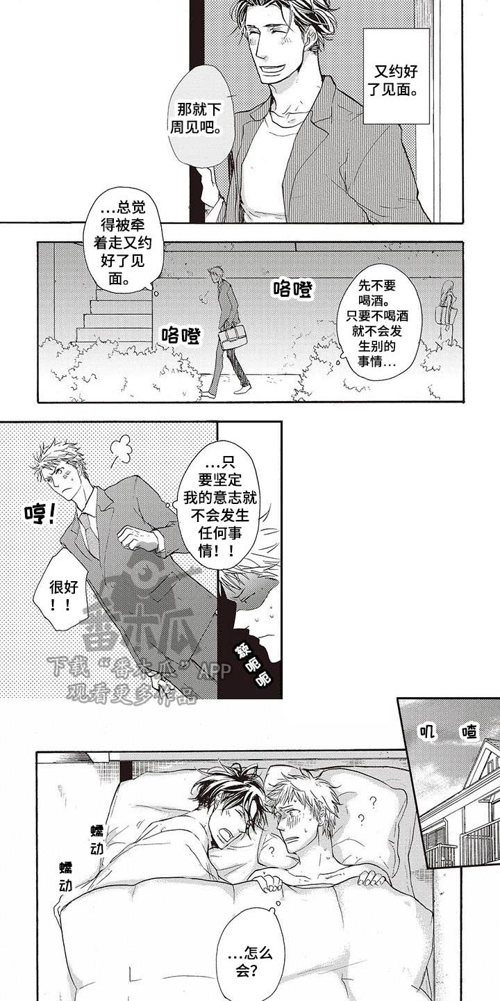 《甜食陷阱》漫画最新章节第15章：理由【完结】免费下拉式在线观看章节第【4】张图片