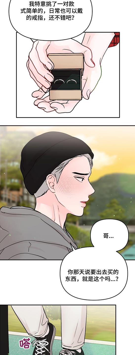 《糟糕被学长压住了》漫画最新章节第61章：解释【第一季完结】免费下拉式在线观看章节第【12】张图片