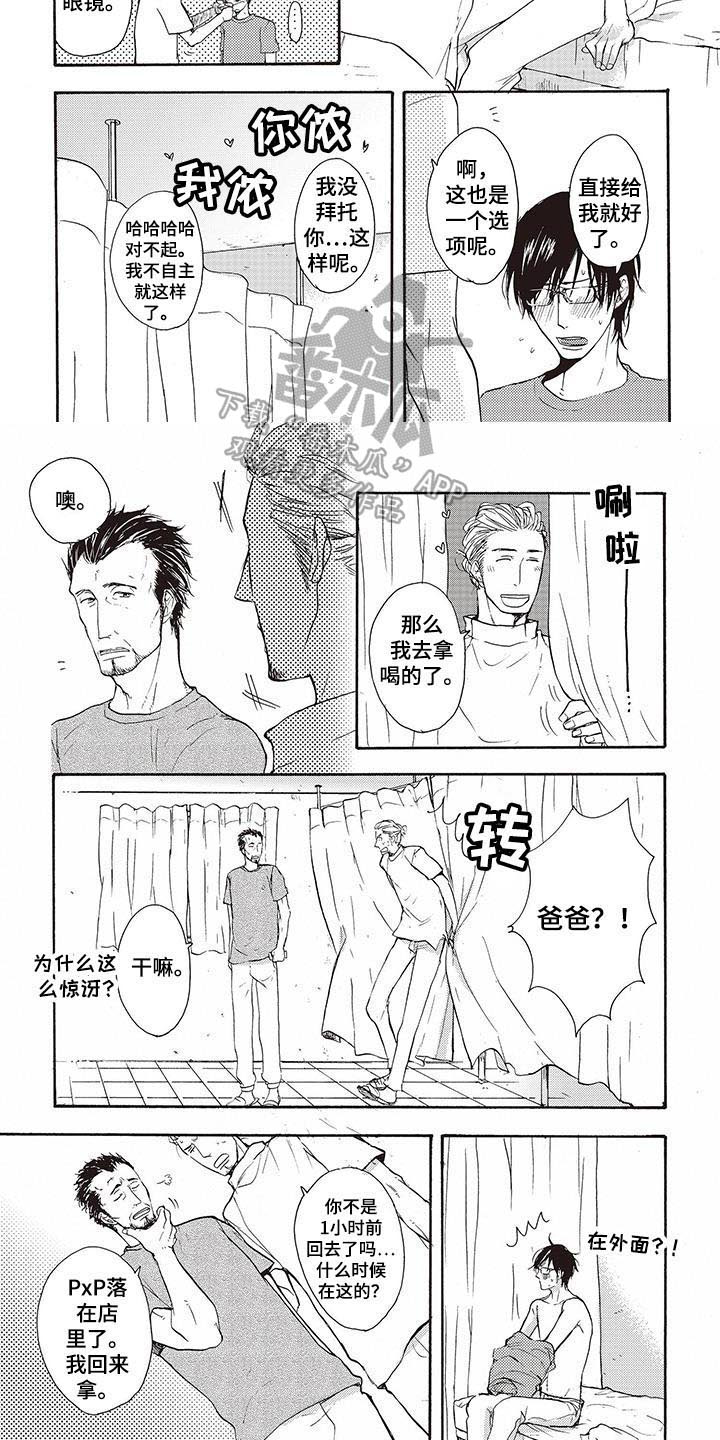 《甜食陷阱》漫画最新章节第12章：好奇免费下拉式在线观看章节第【3】张图片