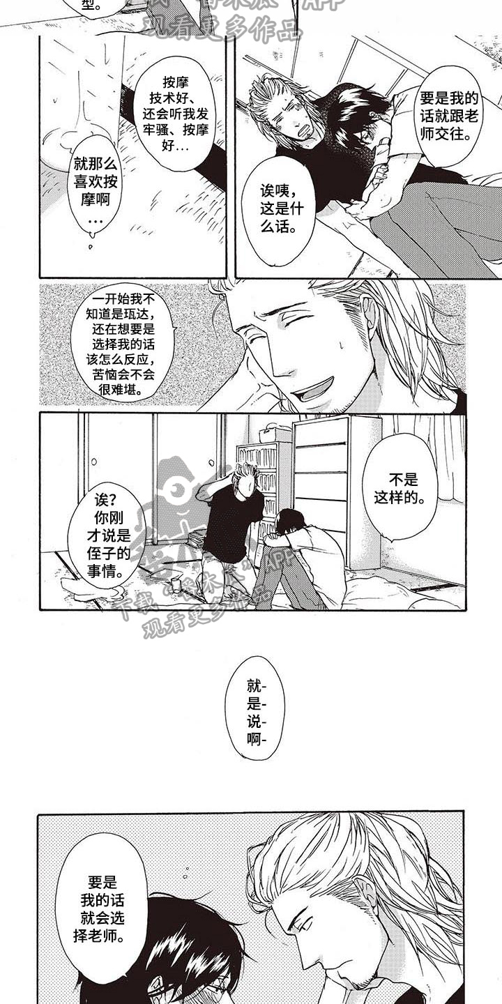 《甜食陷阱》漫画最新章节第11章：选择免费下拉式在线观看章节第【3】张图片