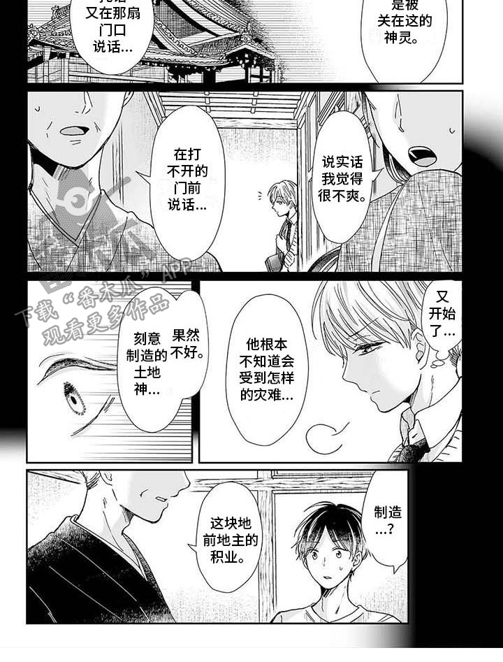 《我会摆脱鬼魂》漫画最新章节第14章：祠堂免费下拉式在线观看章节第【1】张图片