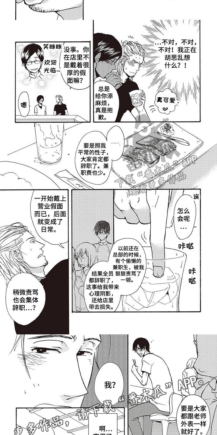 《甜食陷阱》漫画最新章节第10章：闲聊免费下拉式在线观看章节第【2】张图片