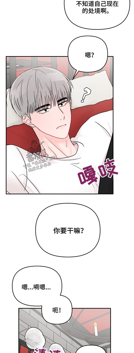 《糟糕被学长压住了》漫画最新章节第58章：房间免费下拉式在线观看章节第【2】张图片