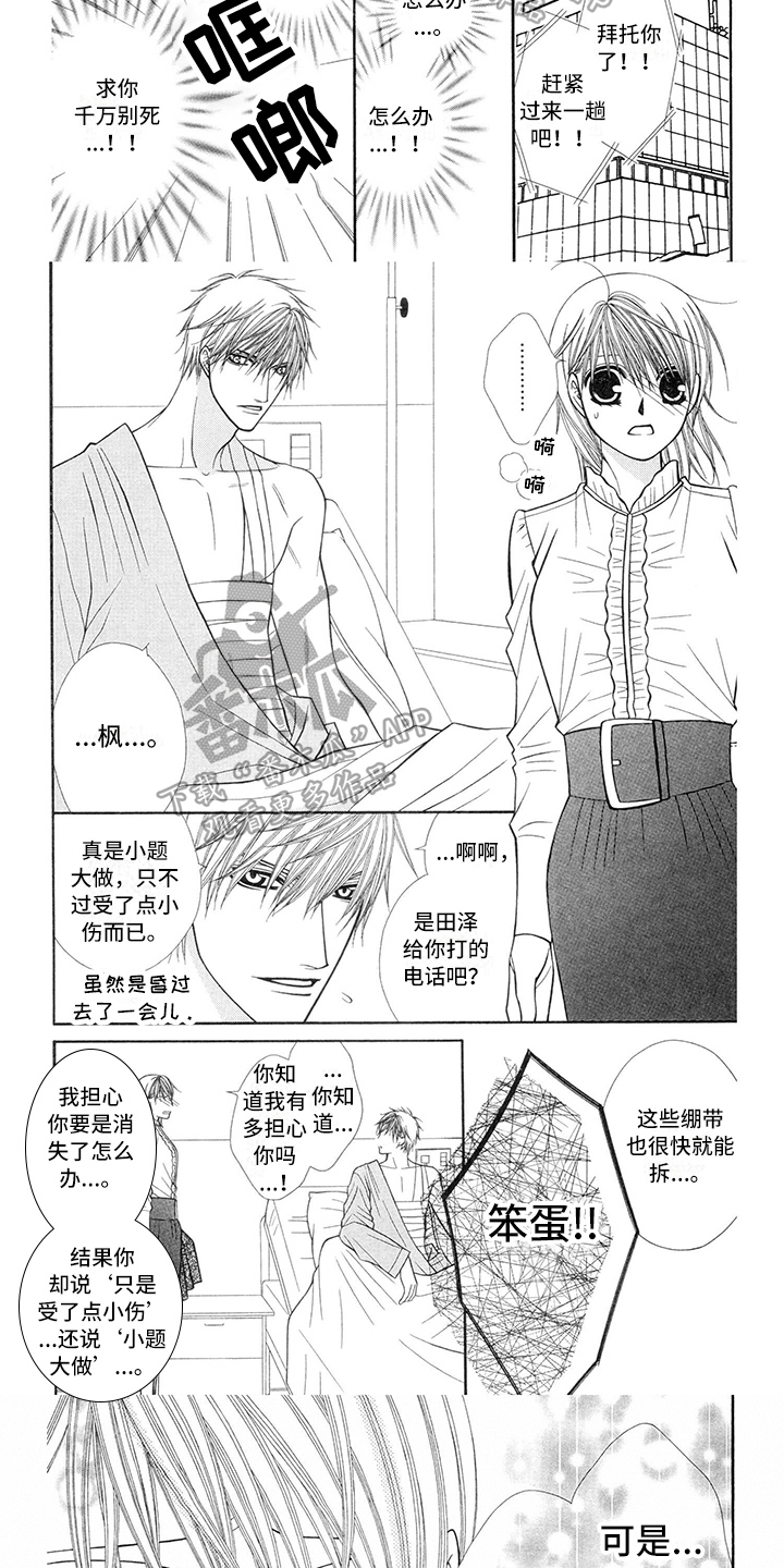 《制服恋人》漫画最新章节第40章：消防员：保证【第一季完结】免费下拉式在线观看章节第【7】张图片