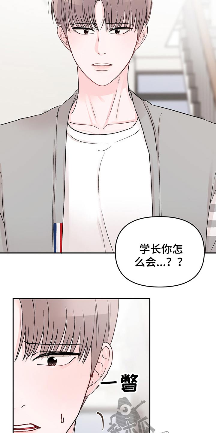 《糟糕被学长压住了》漫画最新章节第49章：恳求免费下拉式在线观看章节第【20】张图片