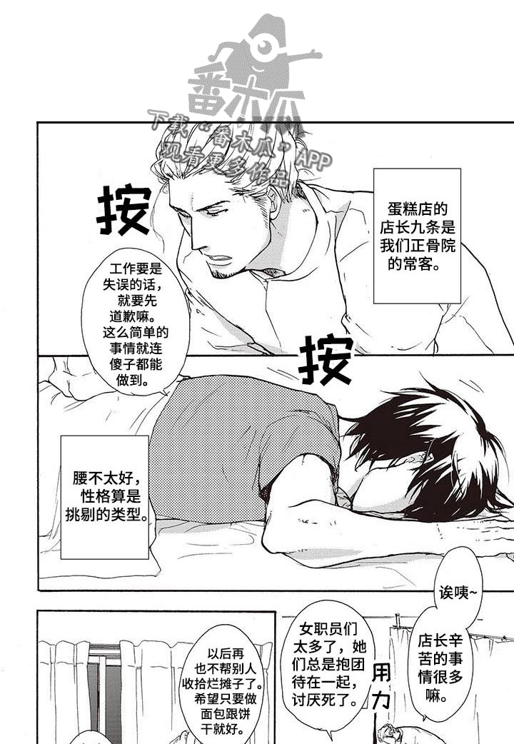 《甜食陷阱》漫画最新章节第9章：买蛋糕免费下拉式在线观看章节第【8】张图片