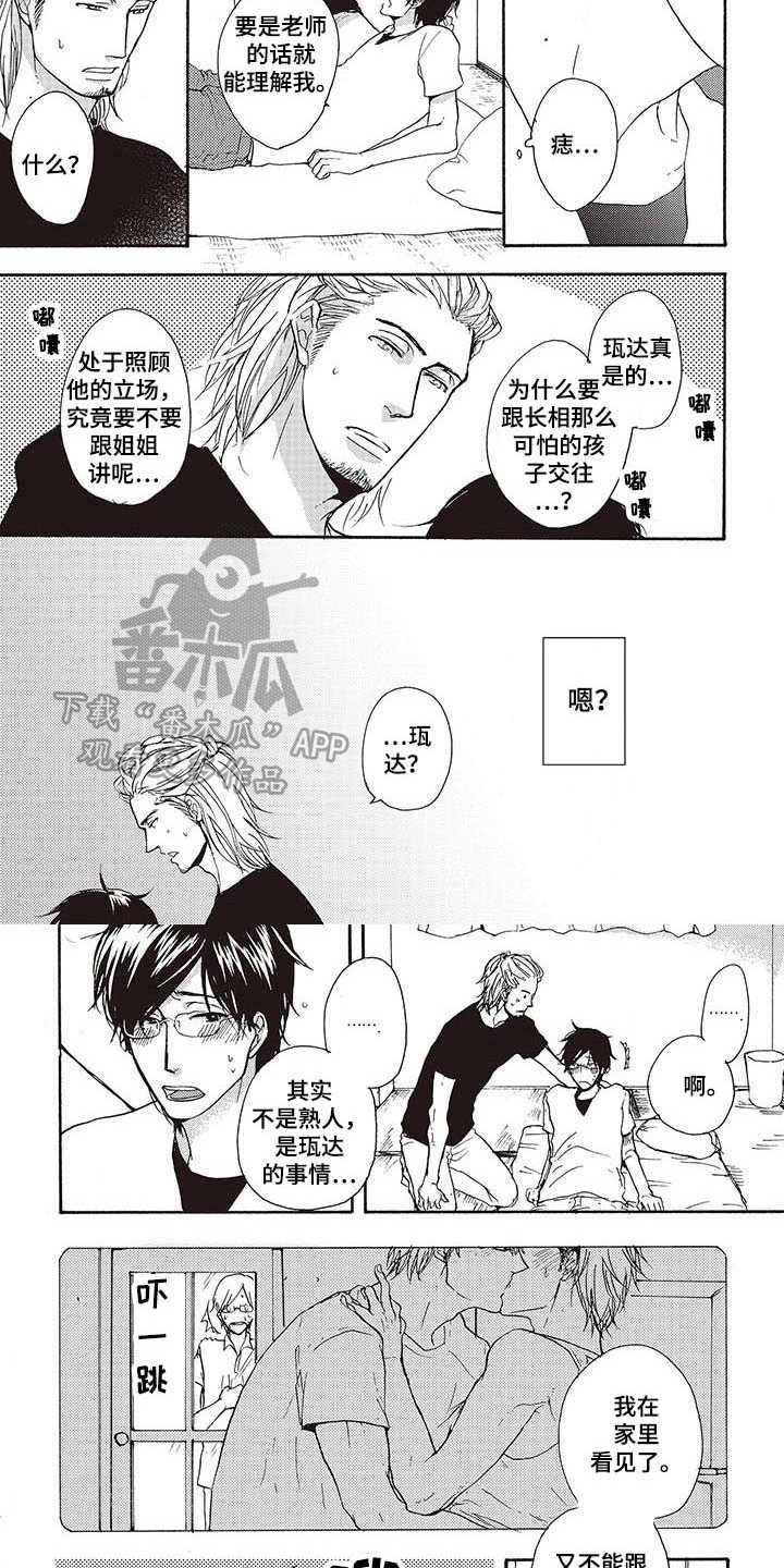 《甜食陷阱》漫画最新章节第11章：选择免费下拉式在线观看章节第【5】张图片