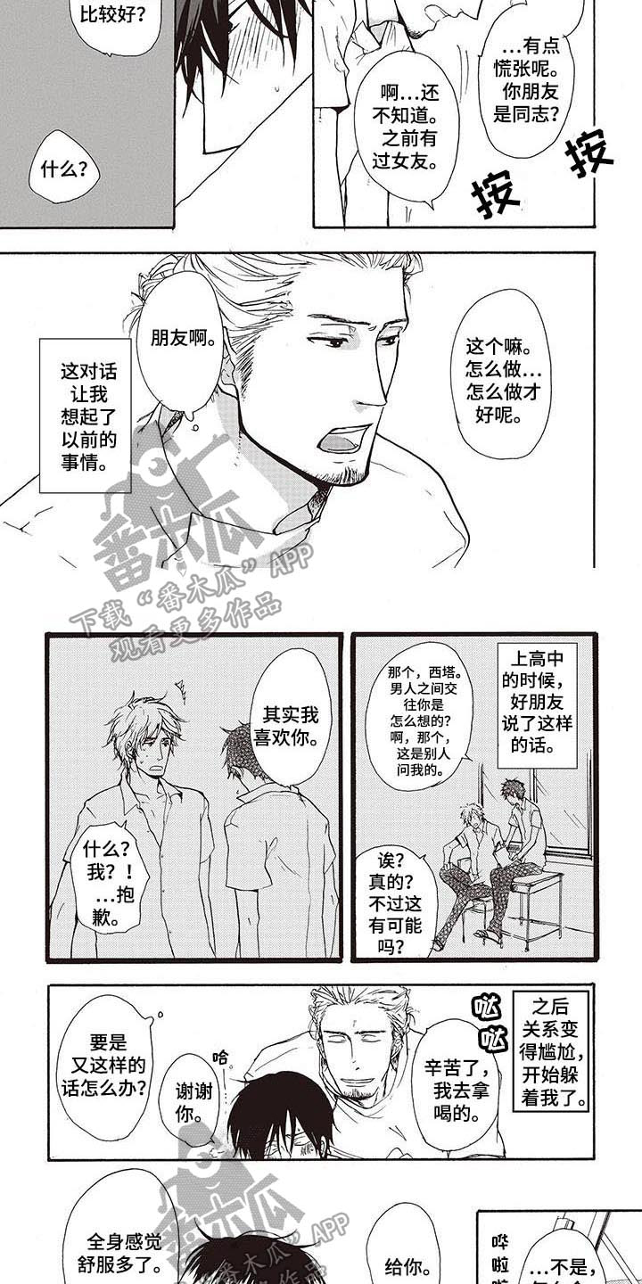 《甜食陷阱》漫画最新章节第9章：买蛋糕免费下拉式在线观看章节第【5】张图片