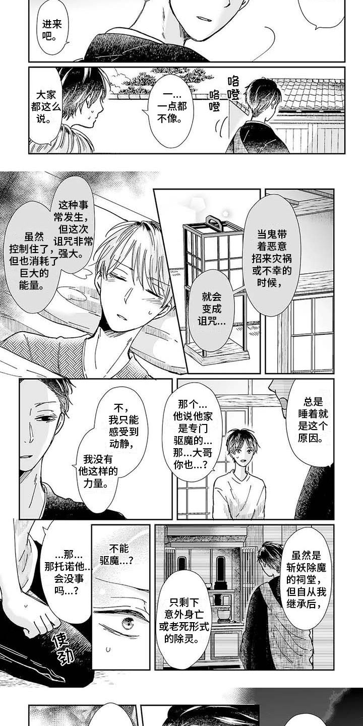 《我会摆脱鬼魂》漫画最新章节第14章：祠堂免费下拉式在线观看章节第【7】张图片