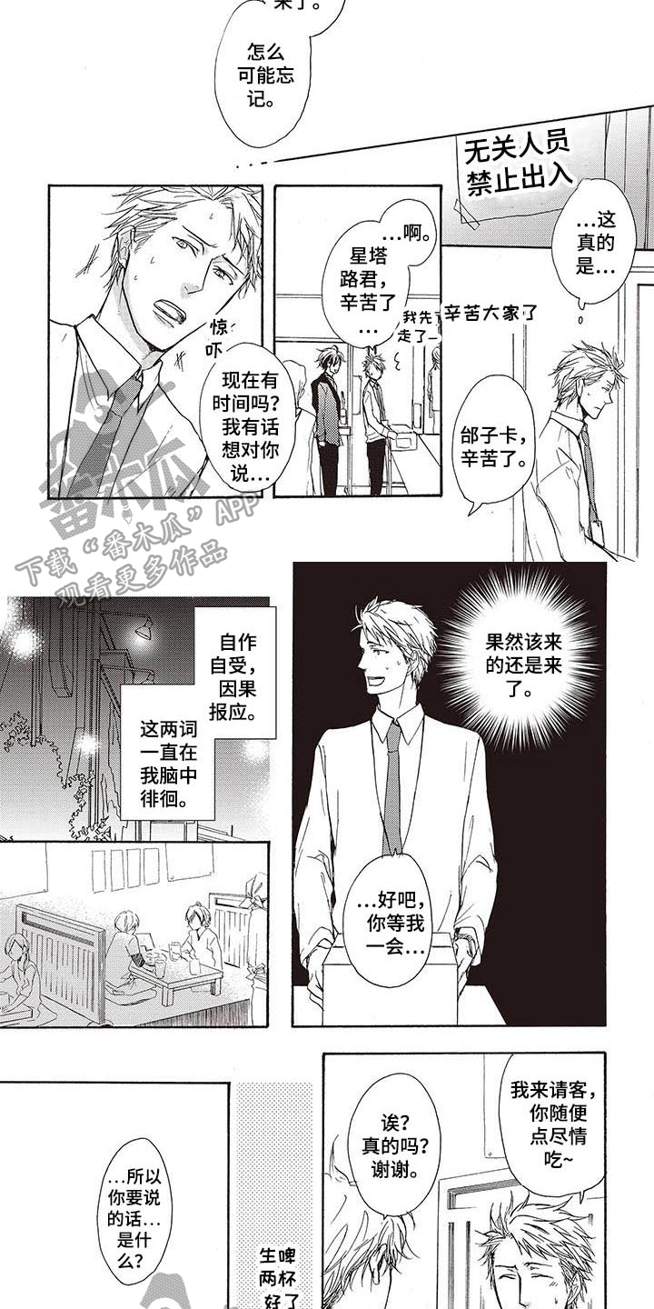 《甜食陷阱》漫画最新章节第14章：惊讶免费下拉式在线观看章节第【6】张图片