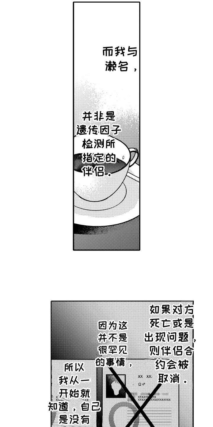 《反抗之声》漫画最新章节第15章：命中注定免费下拉式在线观看章节第【5】张图片