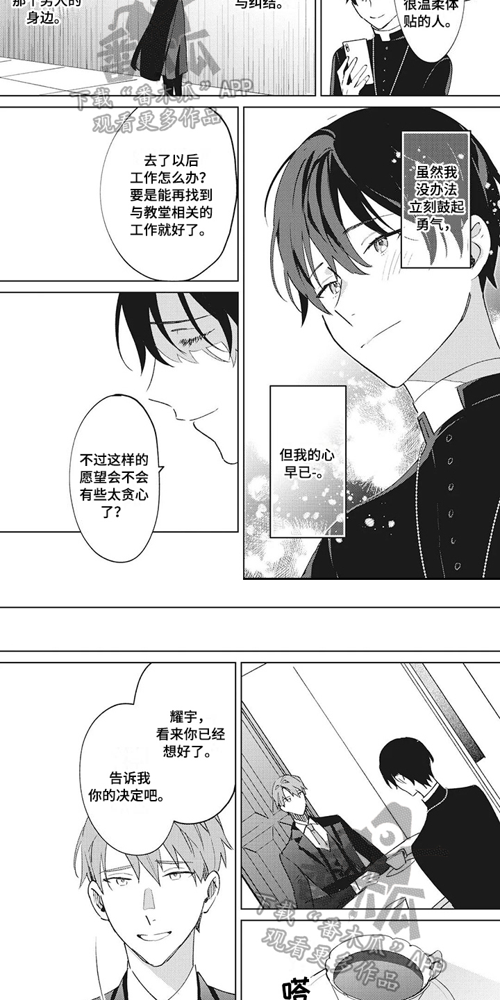 《神父难逃》漫画最新章节第13章：决定免费下拉式在线观看章节第【4】张图片