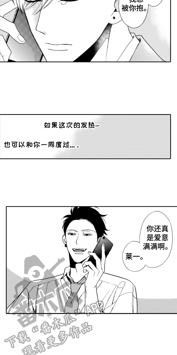 《反抗之声》漫画最新章节第18章：这就是爱【完结】免费下拉式在线观看章节第【4】张图片