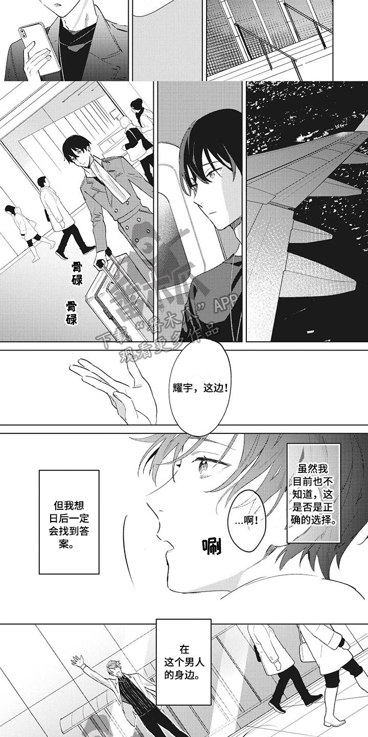 《神父难逃》漫画最新章节第14章：答案免费下拉式在线观看章节第【4】张图片