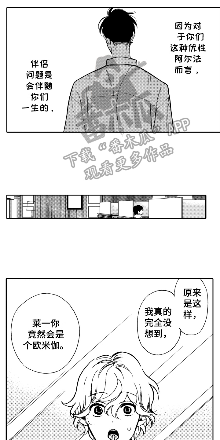 《反抗之声》漫画最新章节第15章：命中注定免费下拉式在线观看章节第【12】张图片