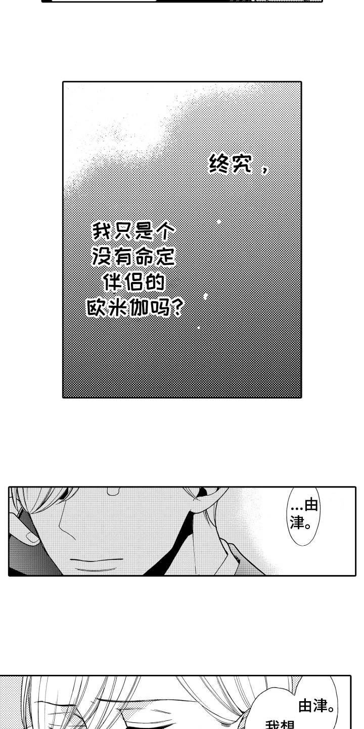 《反抗之声》漫画最新章节第18章：这就是爱【完结】免费下拉式在线观看章节第【5】张图片