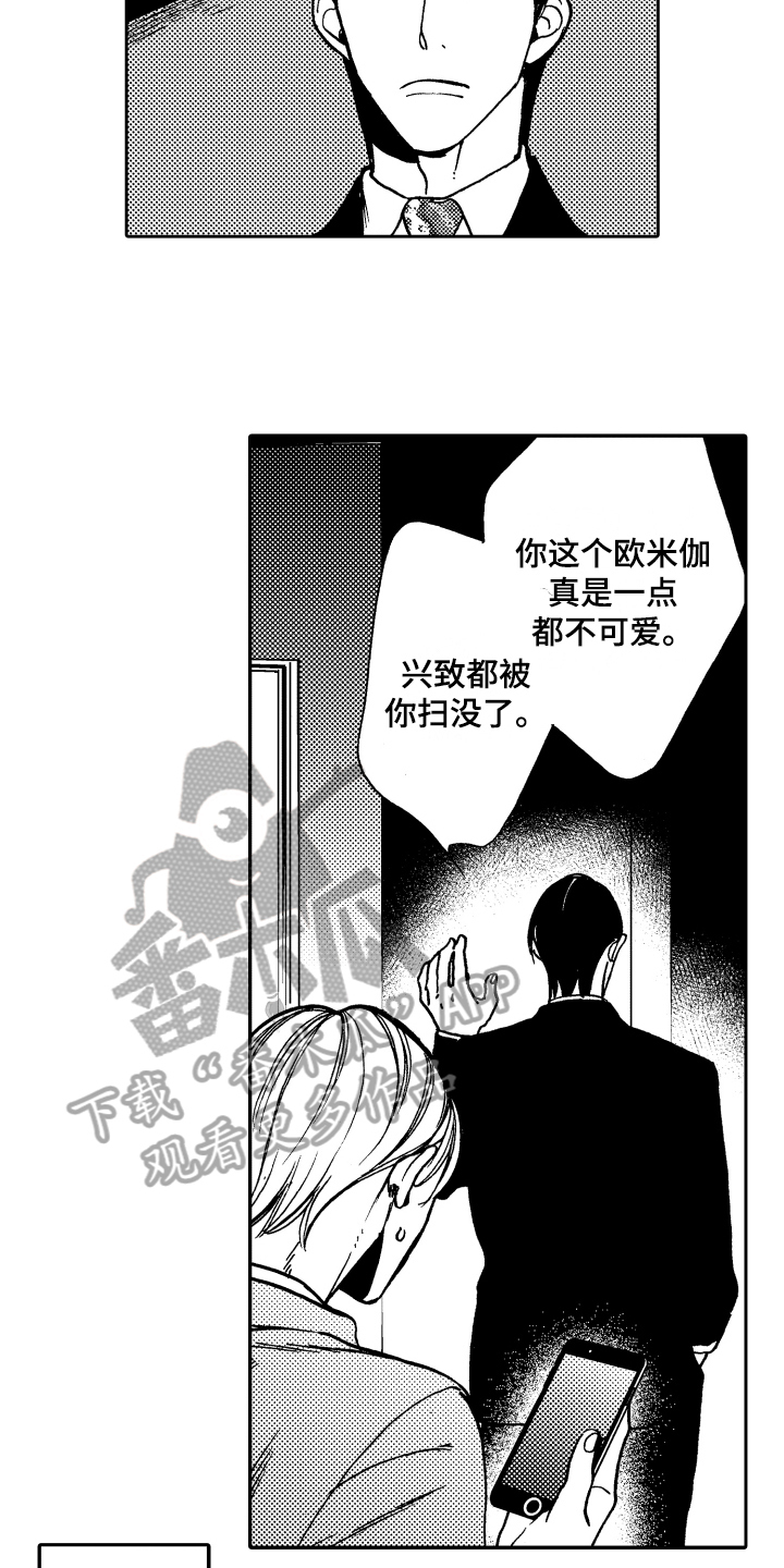 《反抗之声》漫画最新章节第18章：这就是爱【完结】免费下拉式在线观看章节第【8】张图片