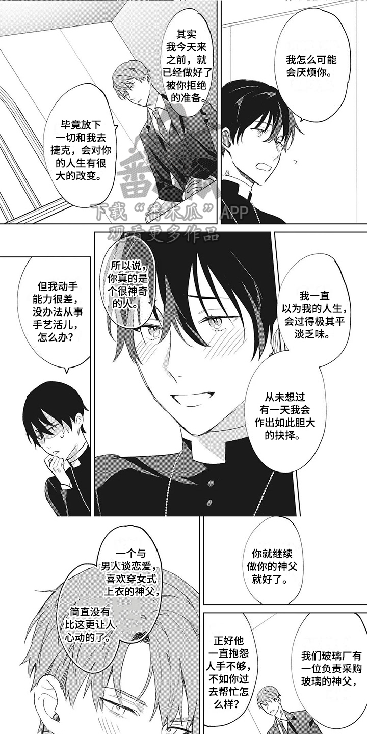 《神父难逃》漫画最新章节第14章：答案免费下拉式在线观看章节第【6】张图片