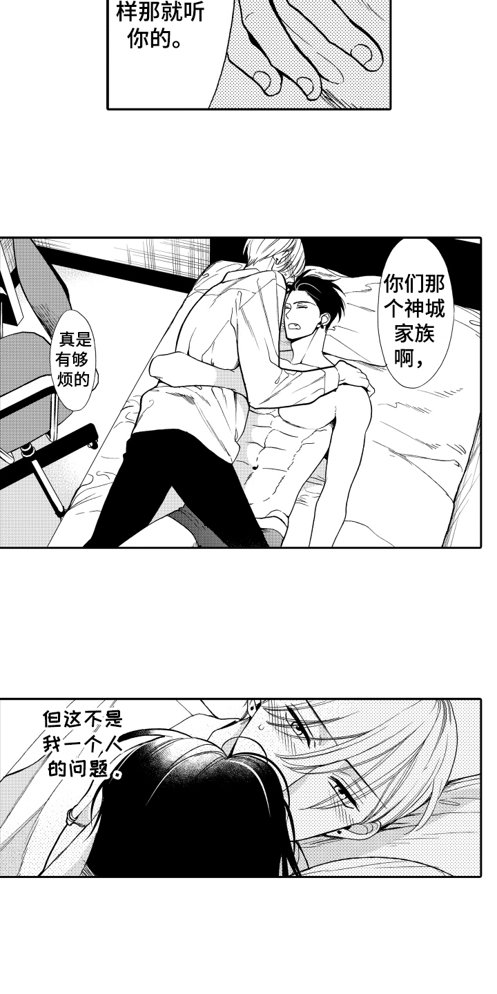 《反抗之声》漫画最新章节第15章：命中注定免费下拉式在线观看章节第【13】张图片