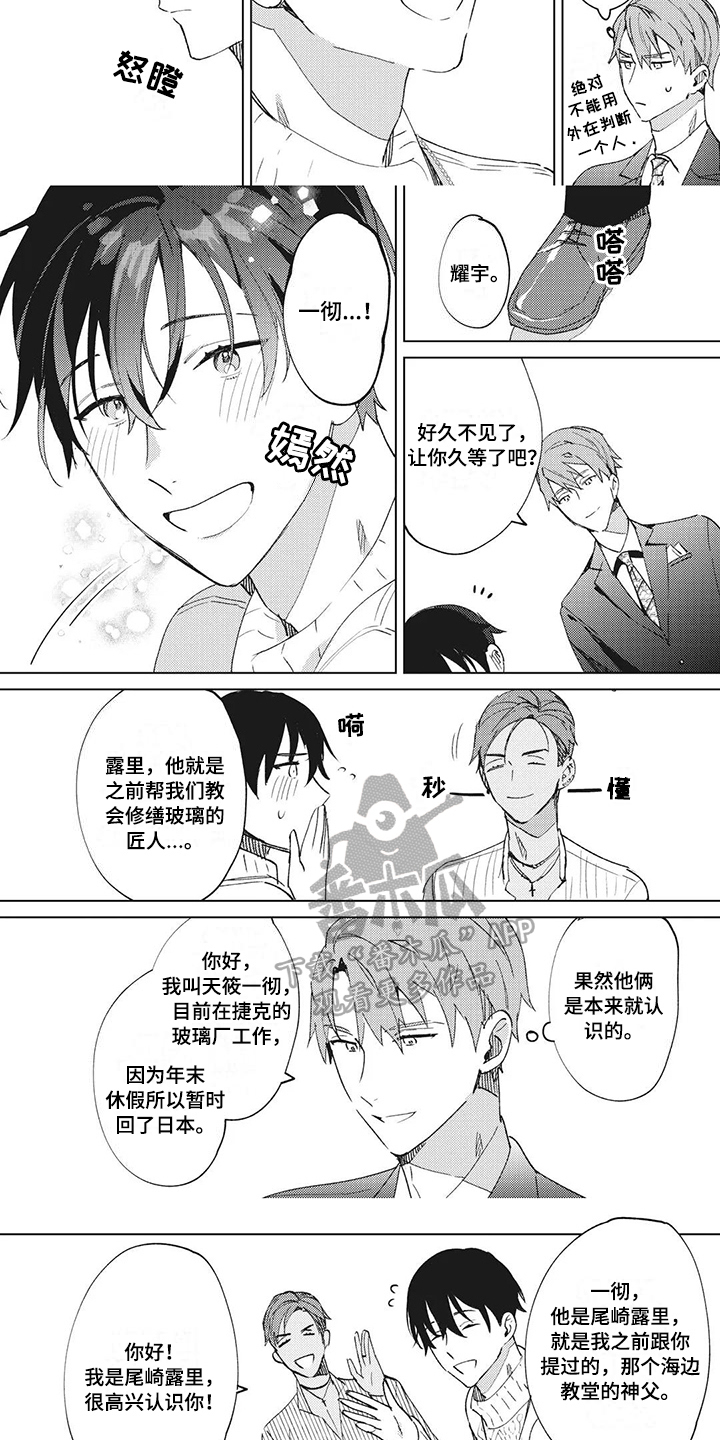 《神父难逃》漫画最新章节第15章：信心【完结】免费下拉式在线观看章节第【4】张图片